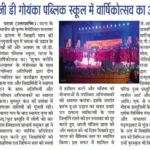 G.D.Goyanka Annual fest